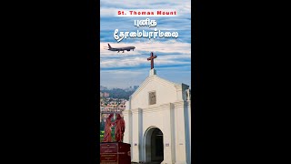 St Thomas mount Chennais mini hills station 🌱🚄⛪ [upl. by Ahcsap168]