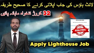 Lighthouse Job Apply Kaise Kare  Light House job in Iceland  How to Apply Lighthouse Job [upl. by Hak]