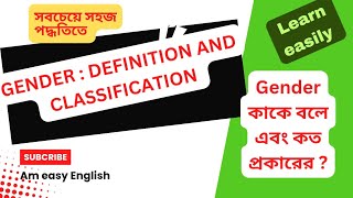 What is Gender  its classification। English Grammar। gender [upl. by Auhsuoj]