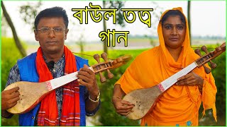 আমি সারা জীবন হেন্ডেল মেরে  শশুর আমায় দান করেছে হেন্ডেল মারা কল  Ami Sara Jibon Hendel Mere [upl. by Dnalon]