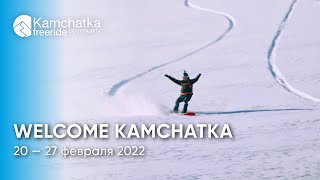 Welcome Kamchatka 2027 февраля 2022 [upl. by Eerdua810]