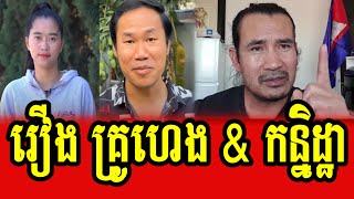 Sorn Dara talks about case of Khim Sok Heng and Kanitha [upl. by Ainitsirhc125]