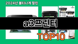 a3프린터 2024 최신 쿠팡로켓배송 추천 Top 5 [upl. by Ancalin194]