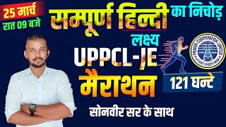 14  हिन्दी SPECIAL CLASS  121 घंटे मैराथन लगातार  UPPCLJE 2021 BY EAD EXPERT SONVIR SIR [upl. by Arbuckle]