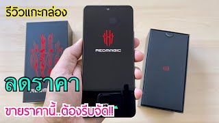 รีวิวแกะกล่อง Red Magic 6R 2021 มือถือใหม่สเปกโคตรแรง จอใหญ่ กล้อง 64 ล้าน บอกเลยว่าไม่ธรรมดา [upl. by Aigroeg]