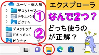 【Windows エクスプローラ】わかりやすく解説！ファイルはどこに保存するのが正解？ OneDriveフォルダ？ クイックアクセス？ ファイルとフォルダはどのような構成になっているの？ [upl. by Senaj778]