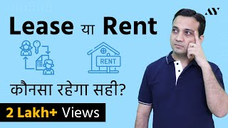 Lease vs Rent  Hindi [upl. by Darnok]