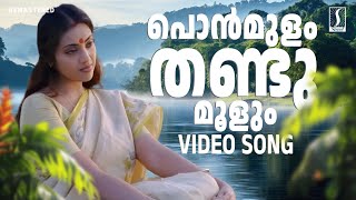 Ponmulam Thandu Moolum Song  Chandrolsavam Movie Song  Meena  KS Chithra  Vidyasagar [upl. by Krystal]