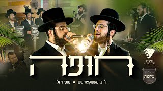 Emotional Chuppa Leiby Moskowitz Motty Vizel Malchus Itzik Eisenstat  לייבי מוטי מלכות איציק [upl. by Elliven559]