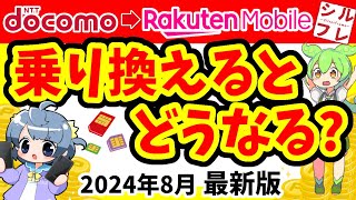 【徹底比較】まさかの結果に！ドコモから楽天モバイルへ乗り換えたらどうなる【docomoiPhone】 [upl. by Eyot739]