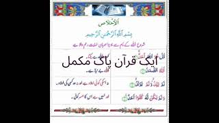 Mukammal quran pak k swabyoutubeshorts ytshorts 1000subscriber islam islamic [upl. by Attenyt]