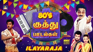 ஆட வைக்கும் 80s குத்து பாடல்கள் Marana Kuthu Padalgal Kuthu Padalgal  80s Kuthu Padalgal  HD [upl. by Uis]