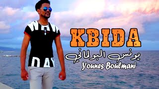 YOUNES BOULMANI  KBIDA  يونس بولماني  كبيدة [upl. by Ahsilahk15]