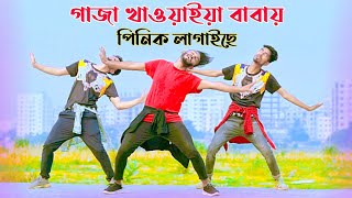 গাজা খাওয়াইয়া বাবায় পিনিক লাগাইছে  Pinik Lagaise  Niloy Khan Sagor  Bangla New Dance  Dj Song [upl. by Hilliary]