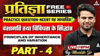 वंशागति तथा विविध्ता के सिद्धांत 4  Principle of Inheritance and Variation Class 12  Manish Sir [upl. by Eugenie367]