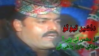 Dil Dushman Thi Paye AA  Dilsher Tewno  Old Song [upl. by Eyahc916]