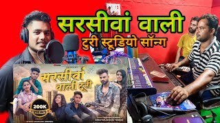 Sarsiwa Wali Turi  Studio Various  Devendra Bhardwaj  Garib Studio Cg saraiwa  Cg Song New [upl. by Maribeth]