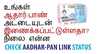 HOW  TO  CHECK  AADHAR PAN  LINKING  STATUS  TAMIL  UIDAI  EFILING [upl. by Irrep738]