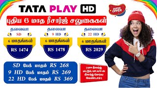 TATA PLAY 6 MONTHS RECHARGE OFFERS  டாடா ப்ளே 6 மாத ரீசார்ஜ் சலுகைகள் [upl. by Sinnelg]