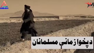 موږ اوس داسي نه یو😢😭🇦🇫 eidmubarak ramadan kandahar Makfanskandahar [upl. by Berard305]