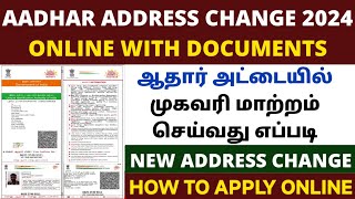 how to change address in aadhar card online  aadhar address change online tamil  aadhar card 2024 [upl. by Suu]