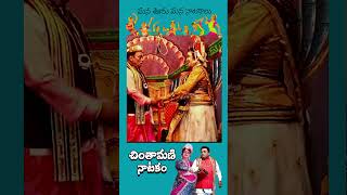 chintamaninatakamtelugu chintamaninatakam funny chintamani [upl. by Cilo121]