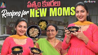 పత్యం కూరలు  Recipes For New Moms  Mee Pallavi  Pallavi Ramisetty  Strikers [upl. by Imotih20]