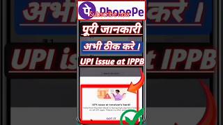 UPI issue at India Post Payment Bank 2024 shorts Upi issue ippb ka kaise thik kare  shorts 2024 [upl. by Scriven]