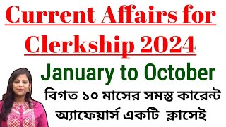 Current Affairs for Clerkship 2024  January to October 2024  বিগত 10 মাসের কারেন্ট অ্যাফেয়ার্স [upl. by Narahs]