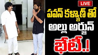 పవన్ కళ్యాణ్ తో అల్లు అర్జున్ భేటీ  Allu Arjun Meets Ap Deputy CM Pawan Kalyan  pushpatherule [upl. by Boniface]