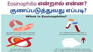 What are symptoms natural treatment reason how to cure eosinophilia tamil ஈசினோபிலியா என்றால் என்ன [upl. by Entruoc]