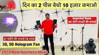 3D Holographic FAN best gadgets for advertisement  New Business Ideas 2023 Hologram Fan Projecter [upl. by Noinatrad949]