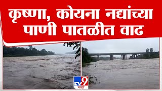 Satara Koyna Dam  मुसळधार पावसामुळे कृष्णा कोयना नद्यांच्या पाणी पातळीत वाढ  tv9 [upl. by Leima]