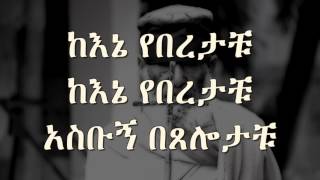 New Ethiopian Orthodox Mezmur by Zemari Tewodrose Yosef Kene Yeberetachu [upl. by Velasco]