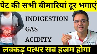 गैस पेट में जलन acidity अपच और पेट फूलना जड़ से ख़त्म करें। बुढ़ापे तक पेट रहेगा लोहे जैसा मज़बूत [upl. by Eiduj]