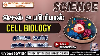 செல் உயிரியல்  CELL BIOLOGY  SCIENCE  TNPSC PCSI TET EXAM  science cellbiology [upl. by Ynad]