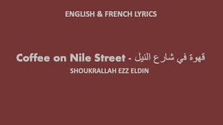 COFFEE ON NILE STREET  Shukrallah Ezz Dine English transliteration English amp French lyrics [upl. by Kristo]