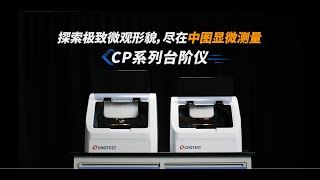 Stylus Nano Profiler CP200 Introduce [upl. by Chelsae]