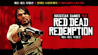 10월 29일  PC로 레드 데드 리뎀션 및 언데드 나이트메어 출시 [upl. by Rhianon]