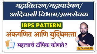 Gramsevak Bharti ExamLatest Updategramsevak bharti maharashtra 2023 marathi exam date [upl. by Eniarral]