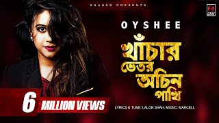 Khachar Bhitor Ochin Pakhi খাঁচার ভিতর অচিন পাখি  OYSHEE  Marcell  Lalon Shah  CMV Music [upl. by Wooster]