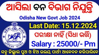 Odisha Forest Department Recruitment 2024Latest Odisha Govt Jobs 2024Odisha Govt Job Vacancy 2024 [upl. by Emma]