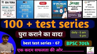 👉 इम्तिहान टेस्ट 8 । imtihan BPSC 70th test series । BPSC70th test [upl. by Leunad]