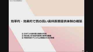 １９ 令和４年度診療報酬改定の概要 （歯科） [upl. by Cecilia]