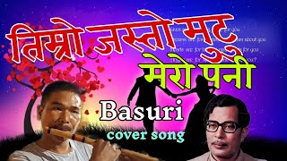 timro jasto mutu mero pani flute cover song by keshab sijali magar तिम्रो जस्तो मुटु मेरो पनि [upl. by Liatris]