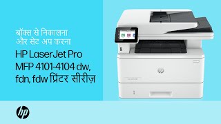 बॉक्स से निकालना और सेट अप करना  HP LaserJet Pro MFP 41014104dwfdnfdw प्रिंटर सीरीज़ HP Support [upl. by Elburr]