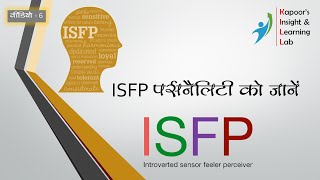 Tips to know and manage an ISFP  16 Personality Types  MBTI [upl. by Yul]