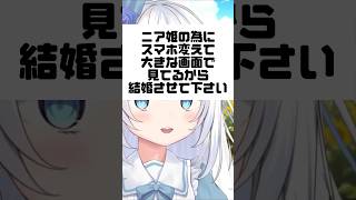 キューティーフェイス笑ニアの姫カット vtuber 記念配信 新人vtuber shorts [upl. by Iblok]