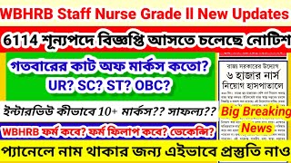 💥WBHRB Staff Nurse GNM BSc Cut off 2023💥 গতবারের অফিসিয়াল কাট অফ 💥 Target Marks কত 🤔 কত পেতে হবে💥 [upl. by Frederigo]