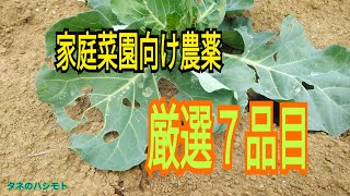 ＜家庭菜園向け＞農薬の使い方 殺虫剤編 タネのハシモト [upl. by Reinhart]